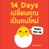 Cover_14DaysChagne_a Cover_14DaysChagne_a