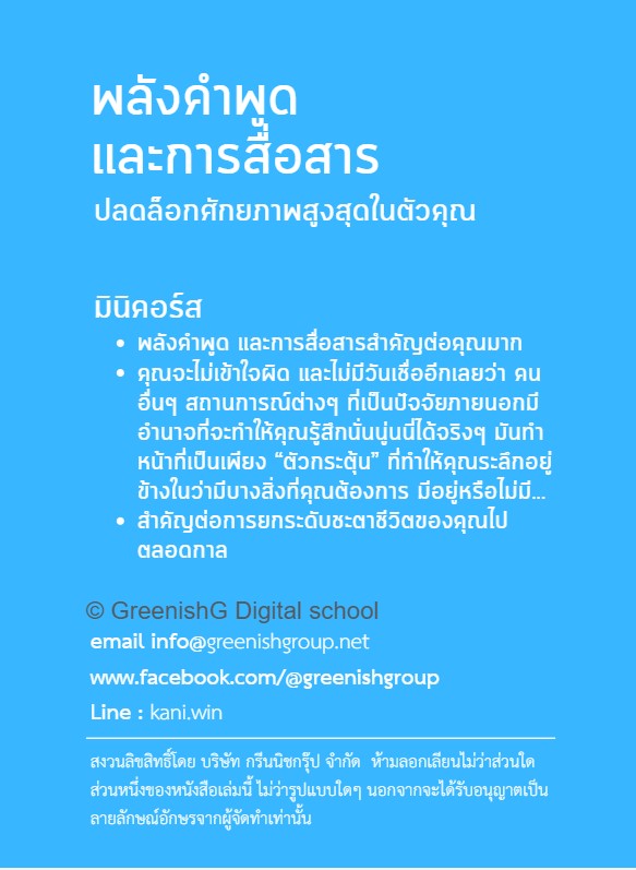 พลังแห่งคำพูดและการสื่อสาร3